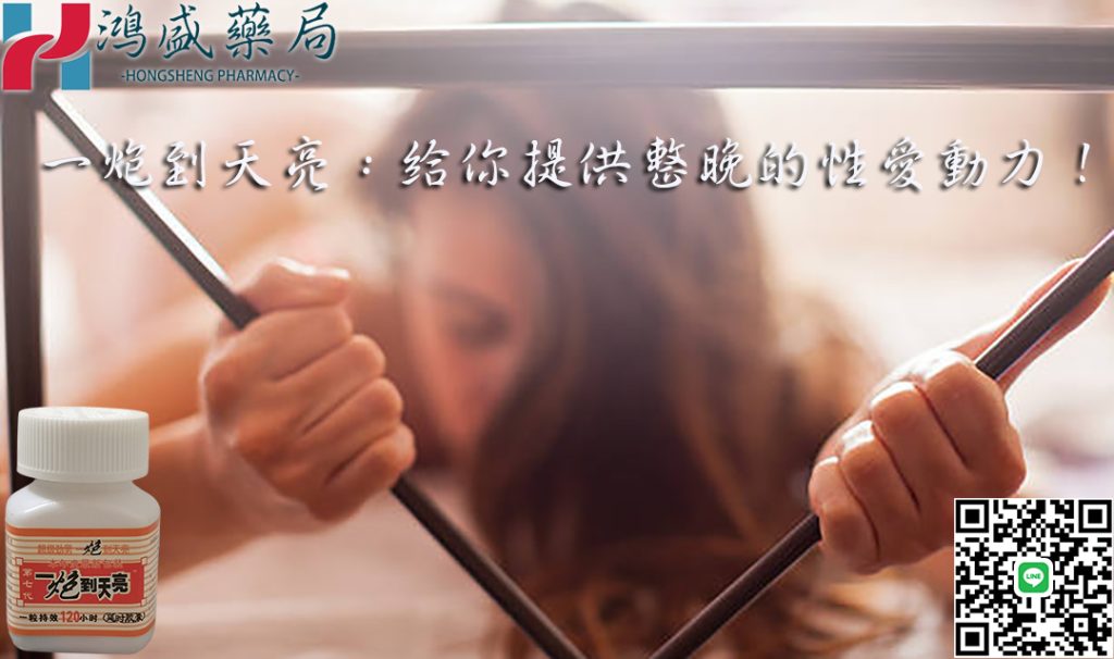 一炮到天亮