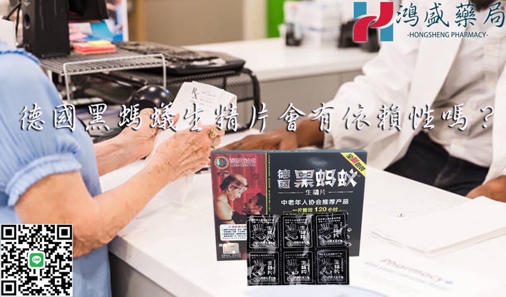 德國黑螞蟻生精片