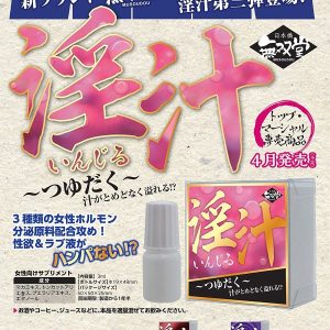 【買三送一】日本淫汁|第3彈|橋無雙堂出品|特效催情春藥|性奴征服神器:圖片 2