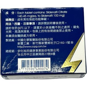 【買三送一】中化 – 雄讚膜衣錠 Slivien 100mg (4粒/盒):圖片 2