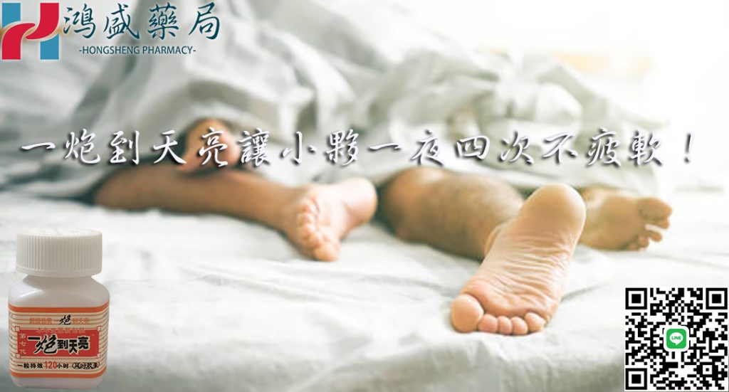 一炮到天亮