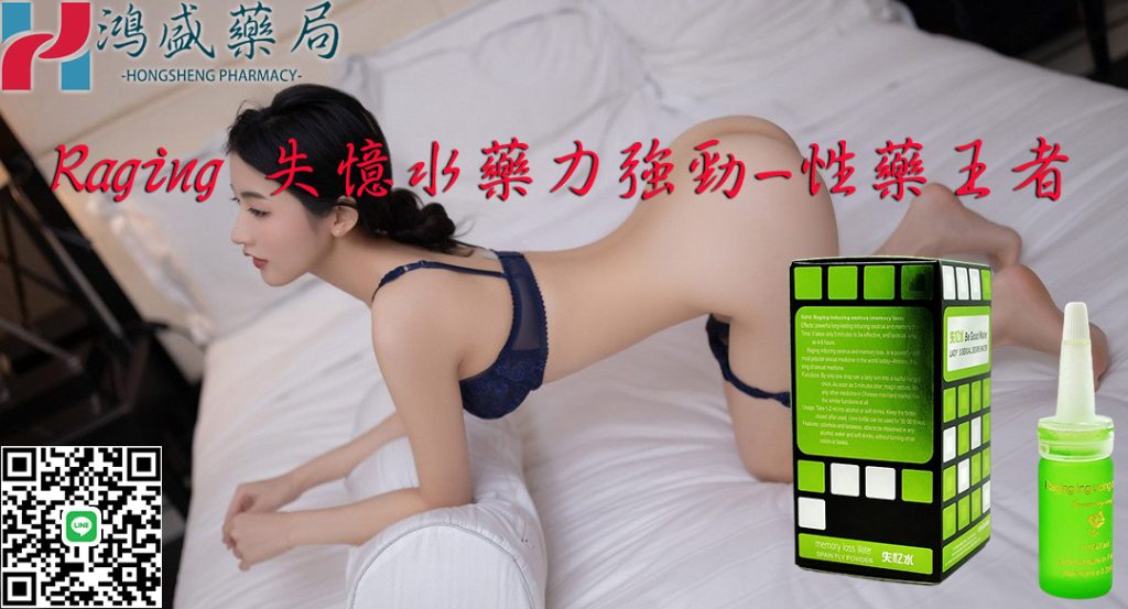 Raging失憶水