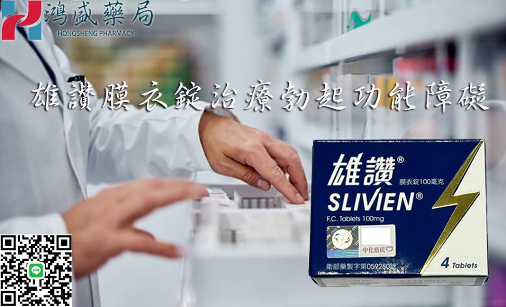 雄讚膜衣錠