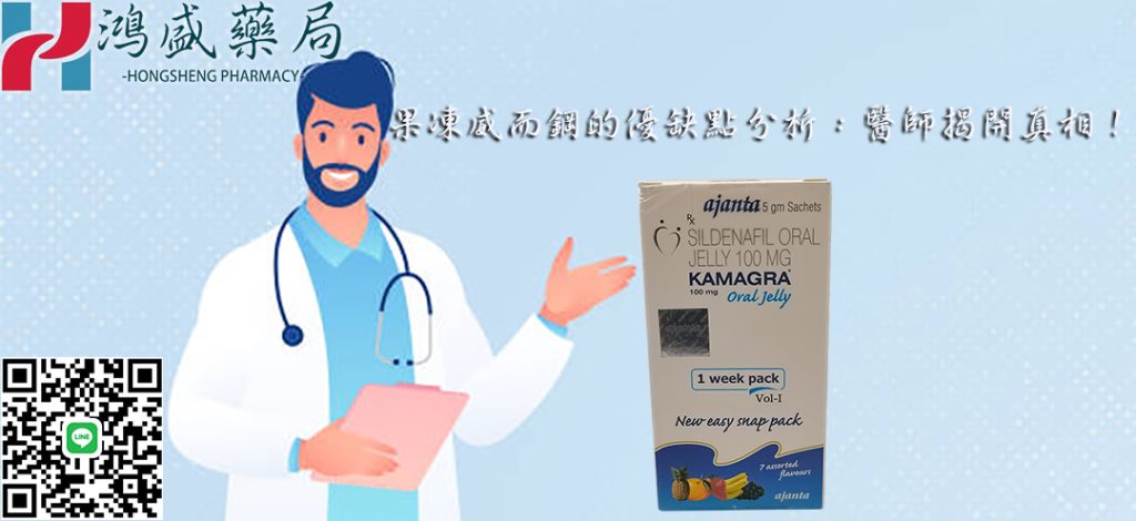 果凍威而鋼