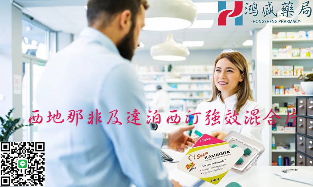  雙效威而鋼 
