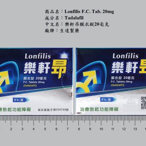 【買三送一】樂軒昂膜衣錠5毫克 Lonfilis 20mg (4T/盒):圖片 2