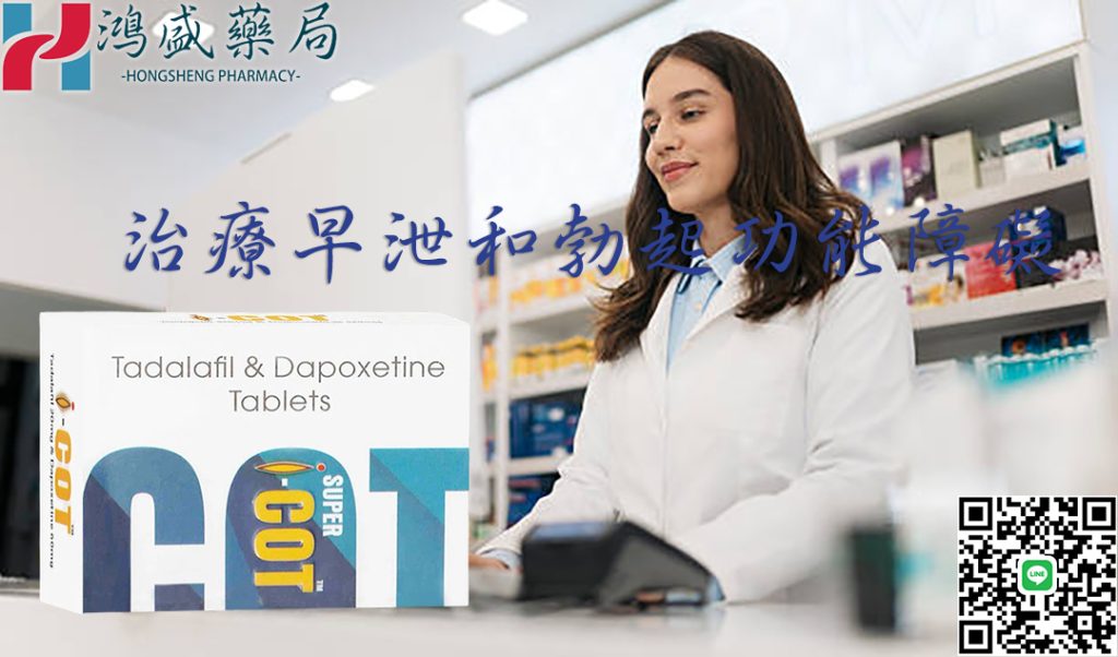 Super I-Cot 印度超級犀利士