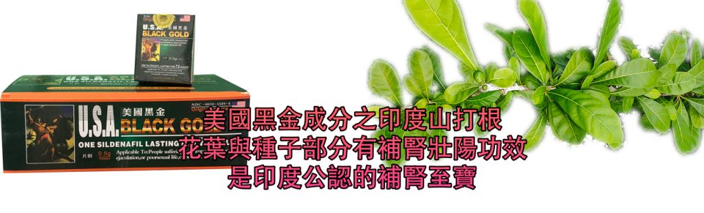 美國黑金