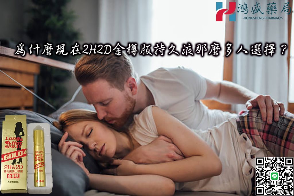 2H2D持久液