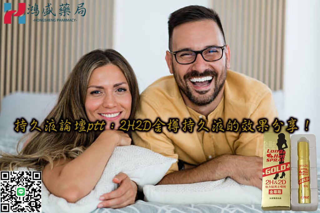 2H2D金樽持久液